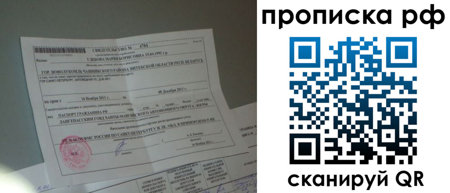 временная прописка в Тобольске