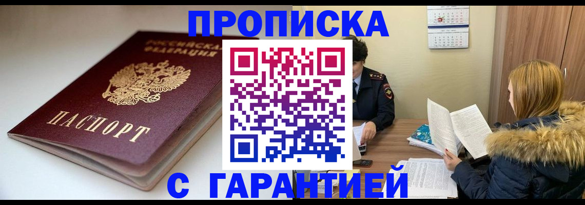 временная регистрация для всех в Тобольске