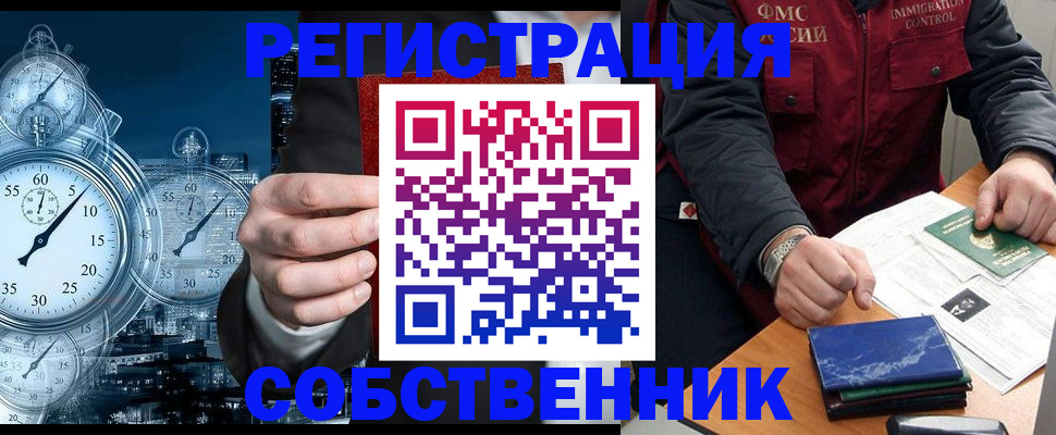 временная регистрация надежно в Тобольске