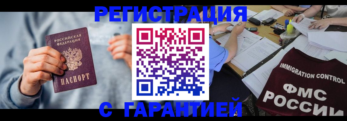 где прописаться в Тобольске