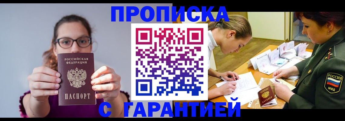 временная регистрация надежно в Тобольске