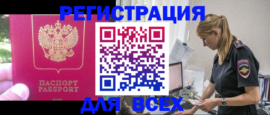 прописка иностранных граждан в Тобольске