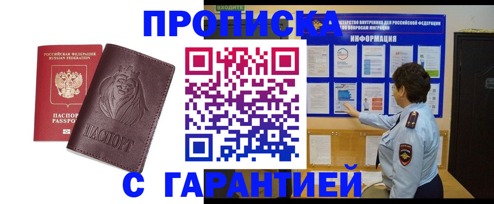 прописка для кредита в Тобольске